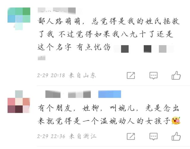 你听过哪些和姓组成一个美妙词汇的名字？太羡慕会取名字的人了