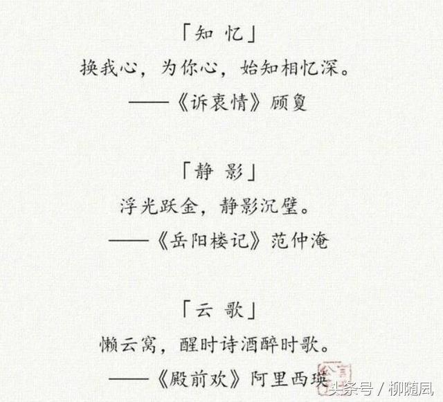 “女取诗经，男取楚辞”，藏在诗词里的好名字，留给孩子起名