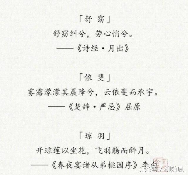 “女取诗经，男取楚辞”，藏在诗词里的好名字，留给孩子起名