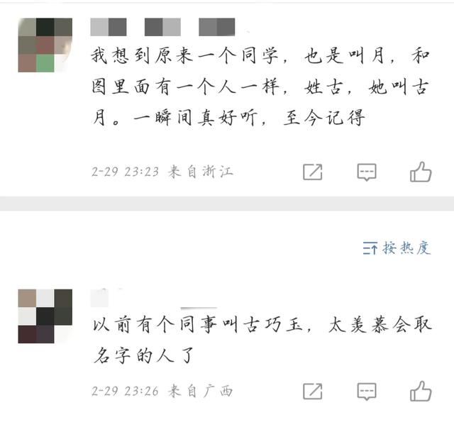 你听过哪些和姓组成一个美妙词汇的名字？太羡慕会取名字的人了