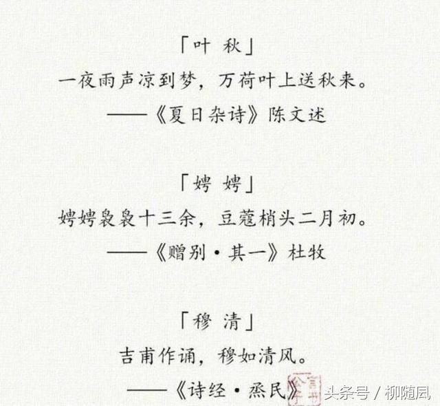 “女取诗经，男取楚辞”，藏在诗词里的好名字，留给孩子起名