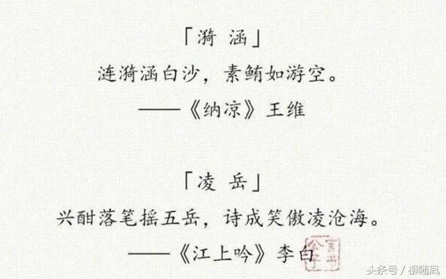 “女取诗经，男取楚辞”，藏在诗词里的好名字，留给孩子起名