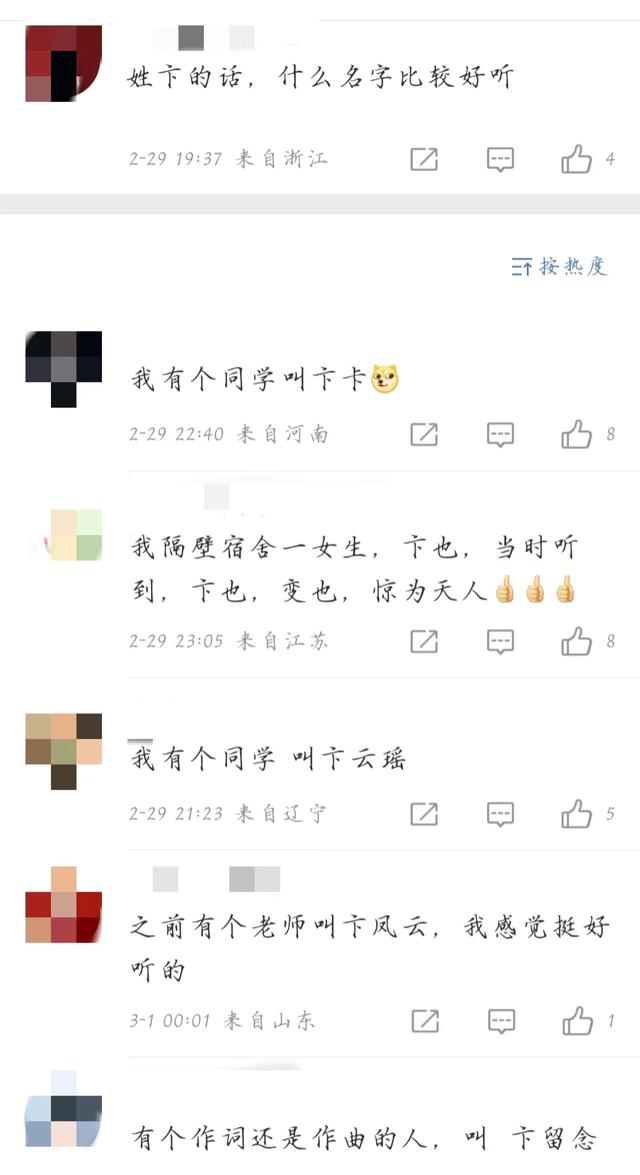 你听过哪些和姓组成一个美妙词汇的名字？太羡慕会取名字的人了