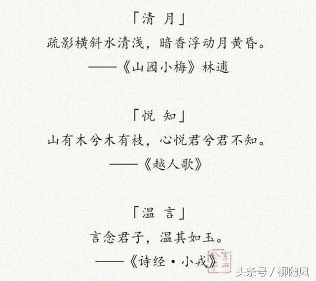 “女取诗经，男取楚辞”，藏在诗词里的好名字，留给孩子起名