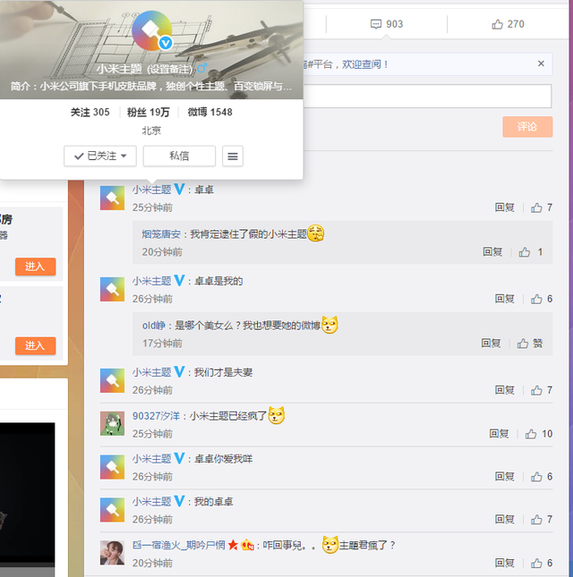 这一定是个假的小米官方微博！网友：小米主题已经疯了