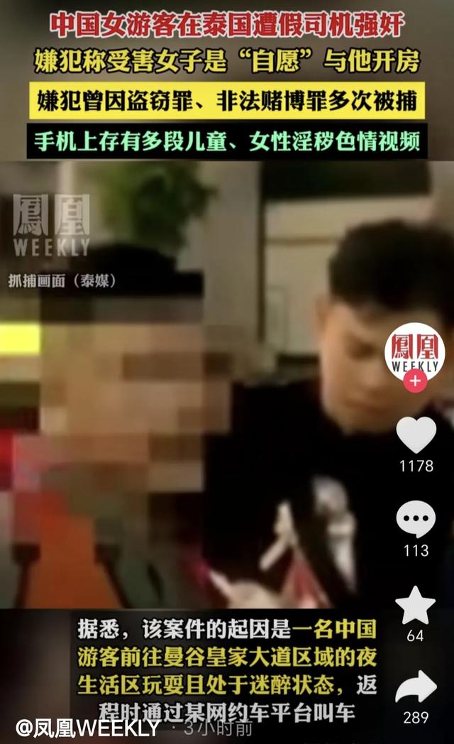 泰国假摩的司机带走中国醉酒女游客，酒店侵犯长达2小时，是惯犯