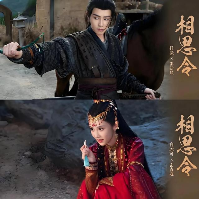 《相思令》来袭！双面女郎与北泫战神的宿命虐恋