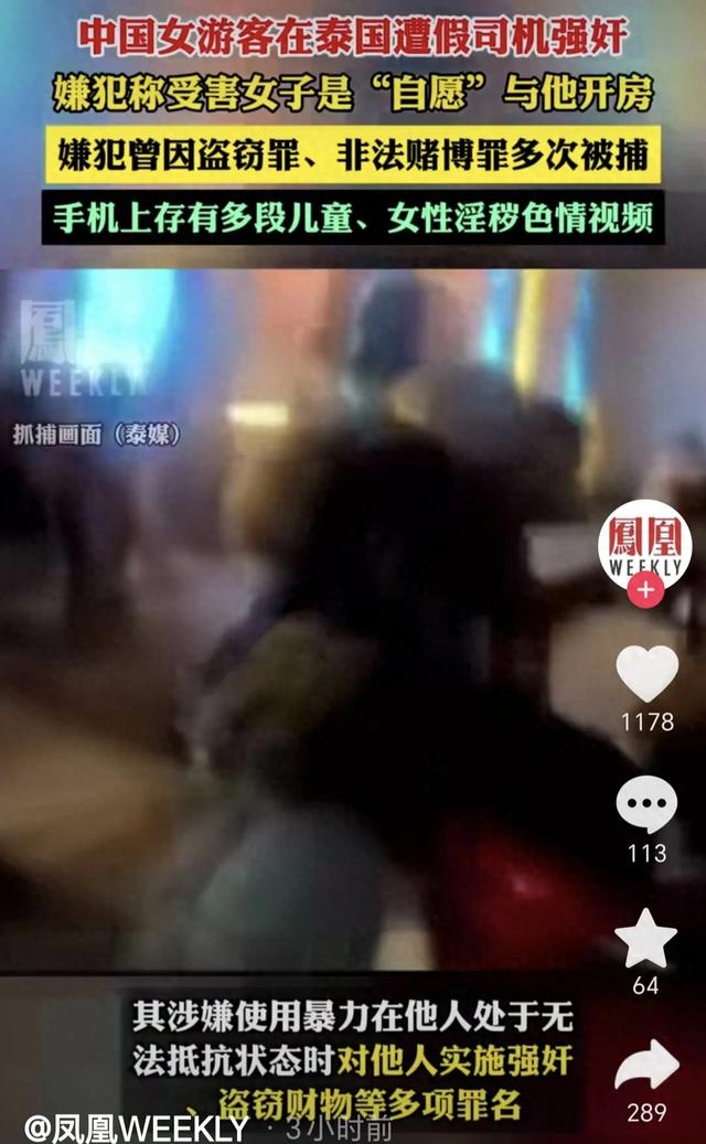 泰国假摩的司机带走中国醉酒女游客，酒店侵犯长达2小时，是惯犯