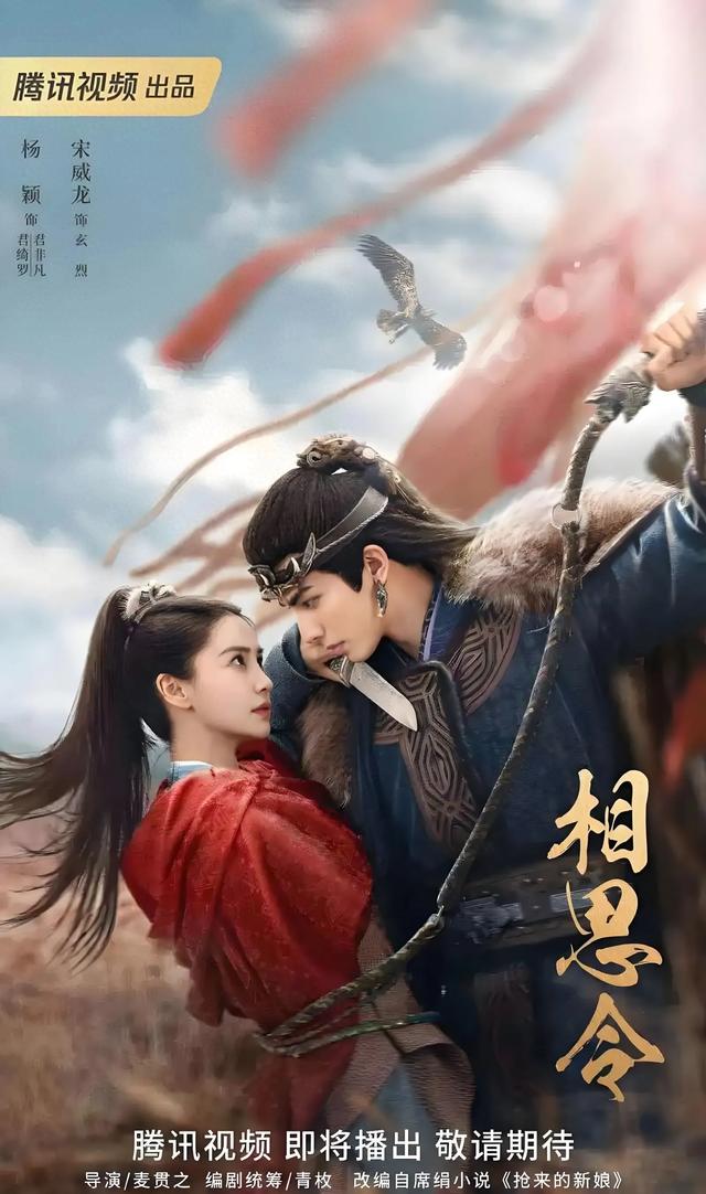 《相思令》来袭！双面女郎与北泫战神的宿命虐恋