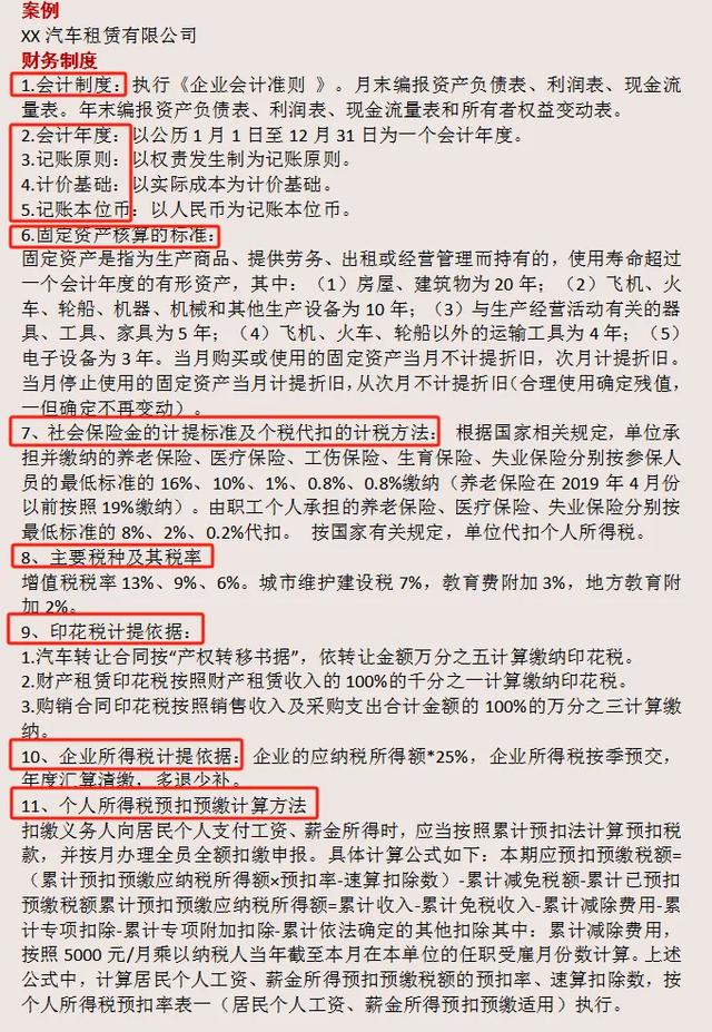 北京一33岁女会计，总结的汽车租赁企业真实账务处理，含财务制度