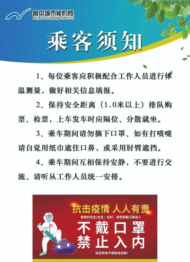 周村城市候机楼恢复运营了！具体班次戳进来看