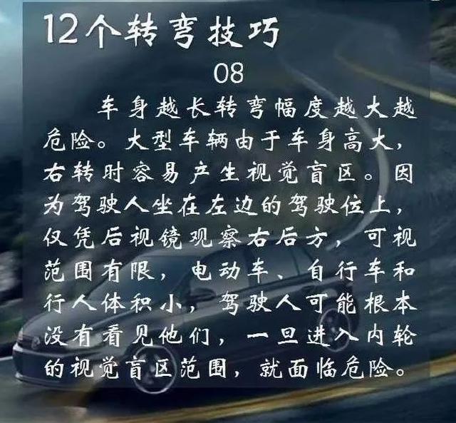 12个转弯技巧，您学会了吗？