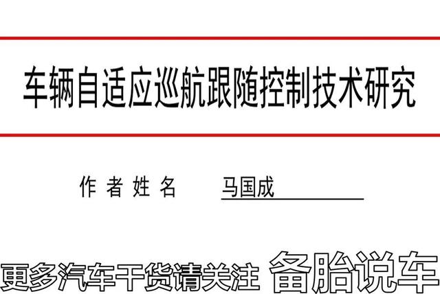 定速巡航、自适应巡航、全速自适应巡航的区别在哪？