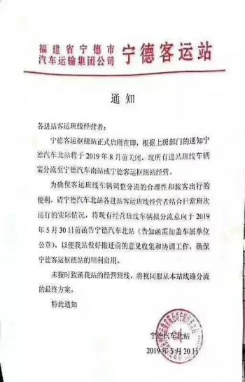 紧急通知！福建这个汽车站将于8月前关闭！