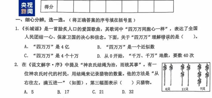 小学数学试卷“难出天际”？！看完题目，老师也不淡定了……