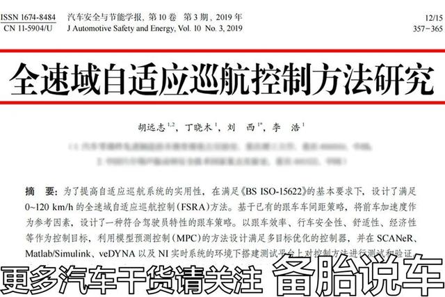 定速巡航、自适应巡航、全速自适应巡航的区别在哪？