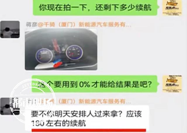 新买的“瑞驰”新能源车，续航里程缩水一半！她怀疑买到库存车