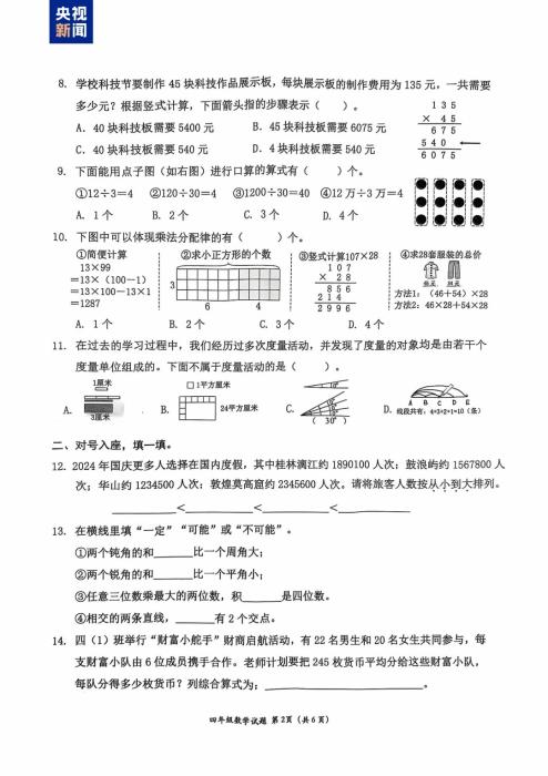 小学数学试卷“难出天际”？！看完题目，老师也不淡定了……