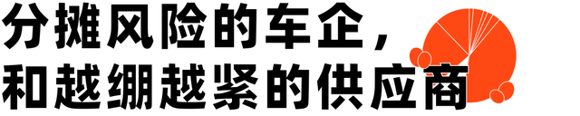 从极越的轰然崩塌，看背后千疮百孔的车企供应商们