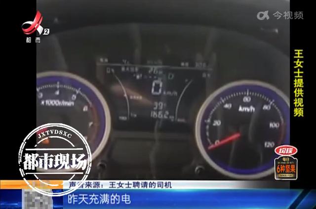 新买的“瑞驰”新能源车，续航里程缩水一半！她怀疑买到库存车