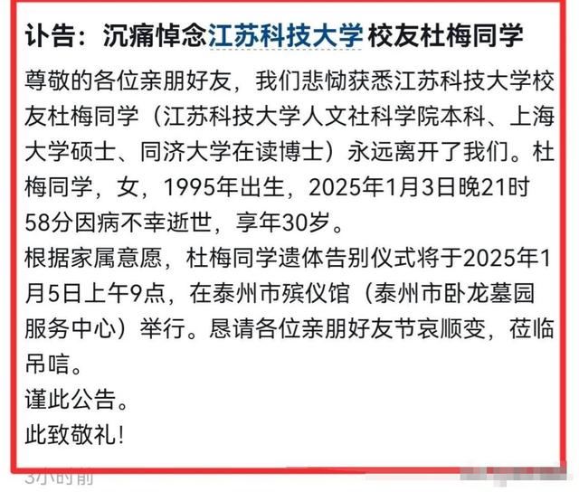 年仅30岁！同济大学美女博士去世，遗书附上“个人简历”令人唏嘘