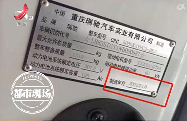 新买的“瑞驰”新能源车，续航里程缩水一半！她怀疑买到库存车