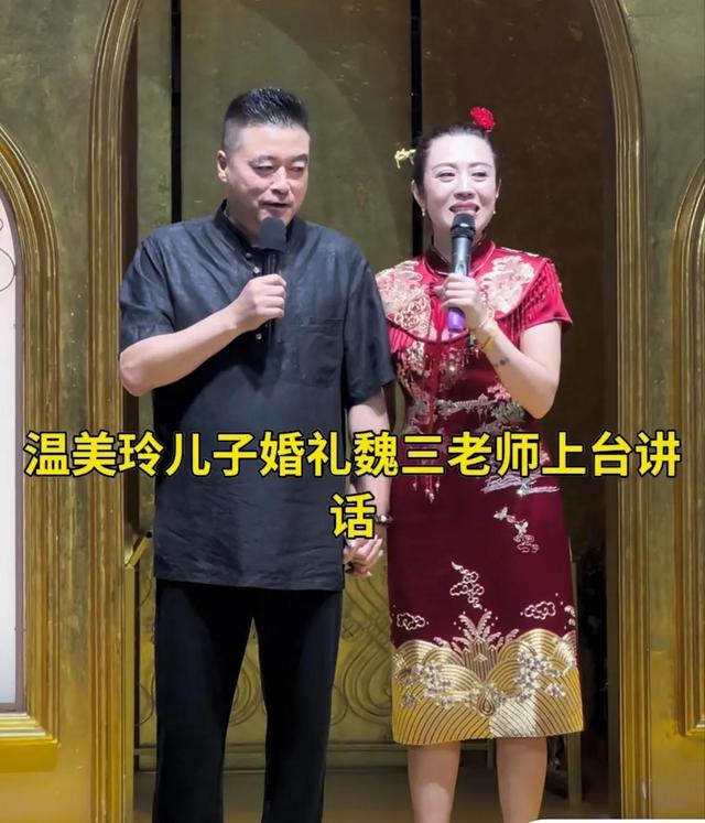 温美玲为儿子再办婚礼！穿红色旗袍美过新娘，和魏三握手引热议