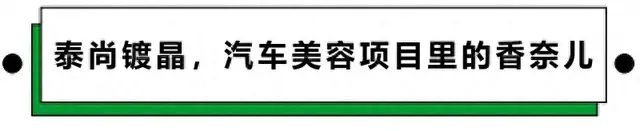 汽车美容的项目有哪些(6大汽车美容养护项目的体验，哪个戳中了你？)