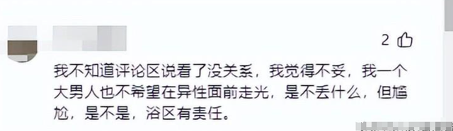 浴场惊魂！女子洗澡被陌生男看光，报警后不予立案，网友评论绝了