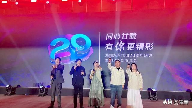 海翔汽车集团二十周年庆典暨2025新春年会在贵阳举行