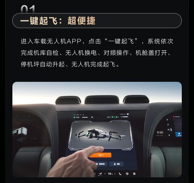 比亚迪仰望U8越野玩家版汽车上线车载无人机操作指南