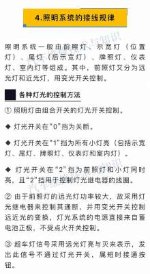 汽车启动系统电路图(一文全面搞懂汽车电路的基本接线规律)