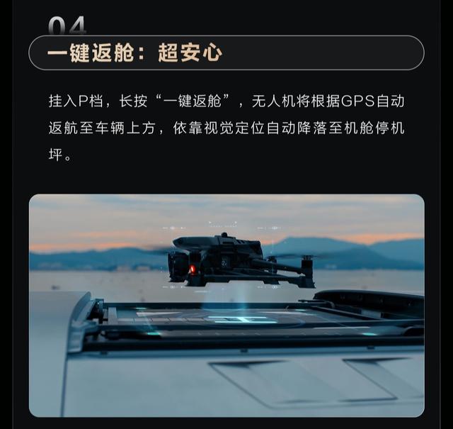 比亚迪仰望U8越野玩家版汽车上线车载无人机操作指南