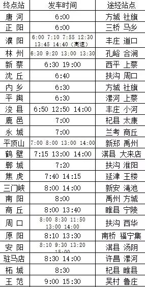 焦作汽车客运总站最新发车时刻表出炉，快转发收藏