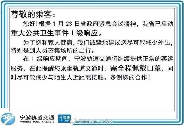 北仑部分公交班线减半营运！坐公交、地铁需戴口罩...