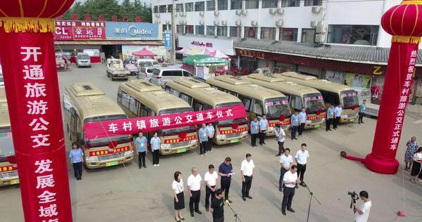 从“家门口”直达景区 嵩县车村镇开通旅游公交线路打通“旅游最后一公里”