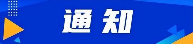 关于渭南客运中心站、渭南运业汽车站恢复营运的通知