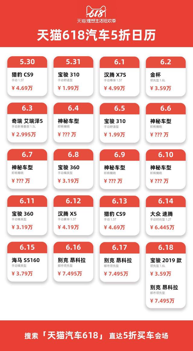 击破汽车底价 天猫618五折卖车 宝马、路虎豪华汽车品牌集结