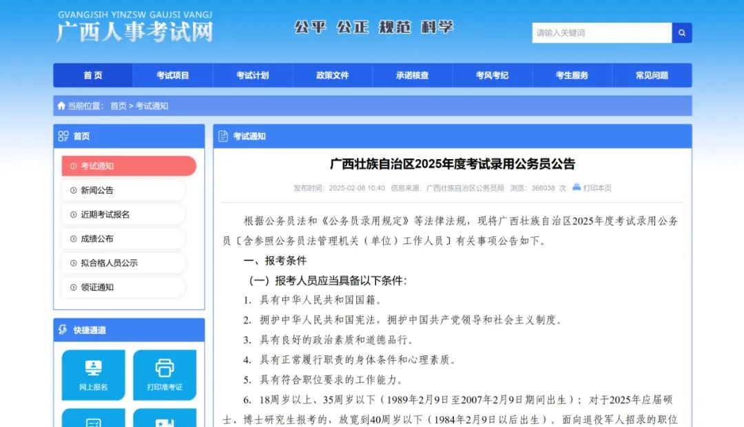 公务员考试年龄放宽、优先录用！面向这类群体→