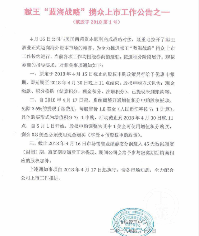 河北献王集团因传销被罚后仍称要美国上市，29省市超5万人“股权投资”后被骗