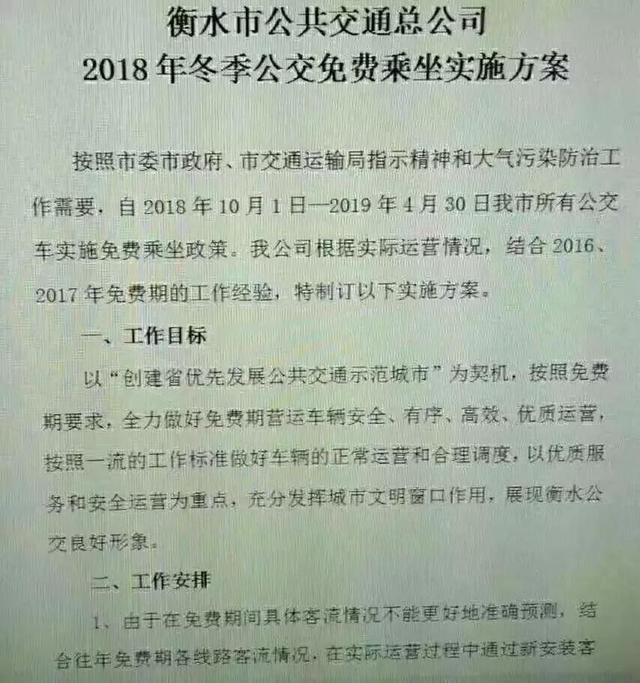 河北6市公交最新消息来了！票价有调整！