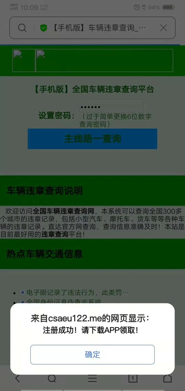 看清楚，山寨版违章查询平台长这样！