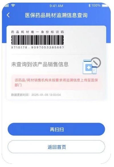 正式上线！药品扫一扫，倒卖回流全知道→
