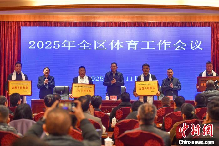 2024年西藏落实项目资金4.97亿元 加强群众健身场地建设