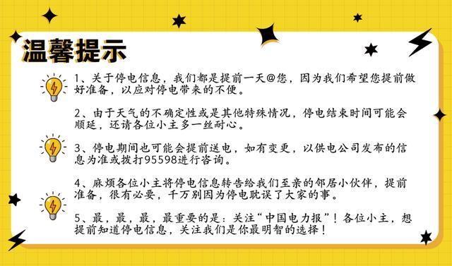 「用电帮」11月13日，天津这些地方将停电，点我查看