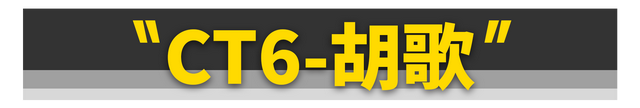 成龙代言三菱、胡歌代言CT6......粉丝：刷我的卡