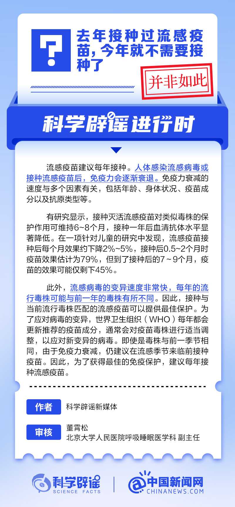 去年接种过流感疫苗，今年就不需要接种了？丨中新真探