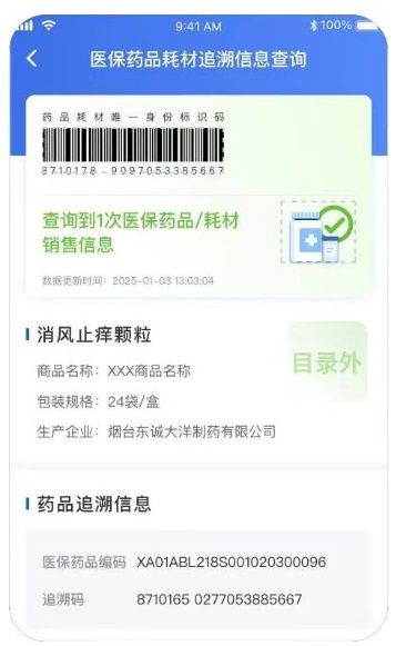 正式上线！药品扫一扫，倒卖回流全知道→