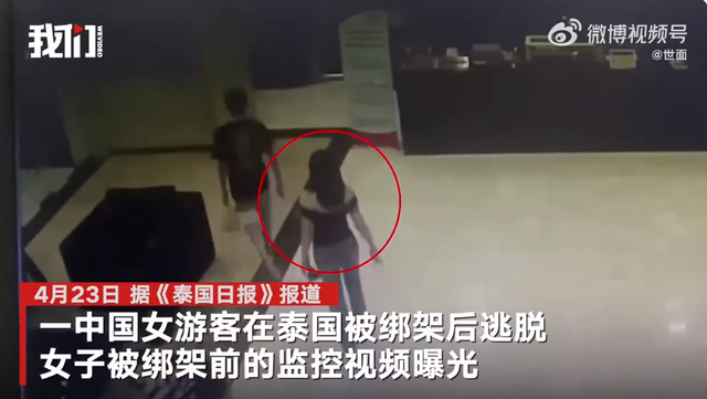 突发！中国女游客在泰国遭绑架！泰国警方将签发红色逮捕令！