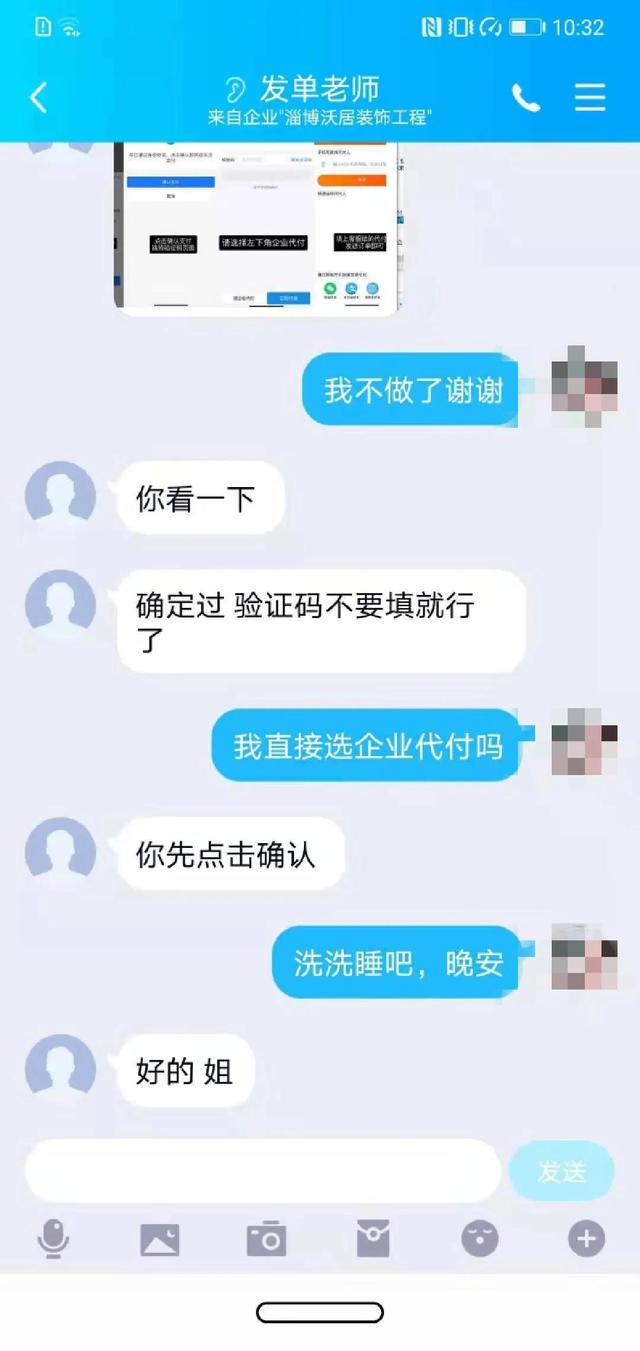 刷单企业代付骗局的揭露